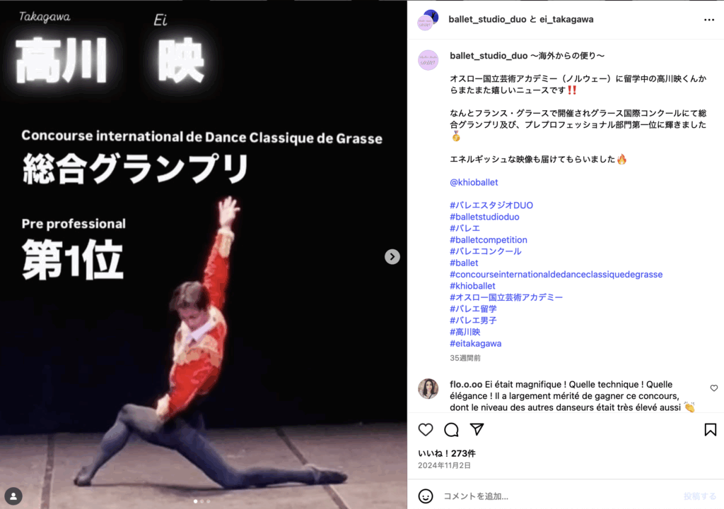 高川映さんのインスタスクショ